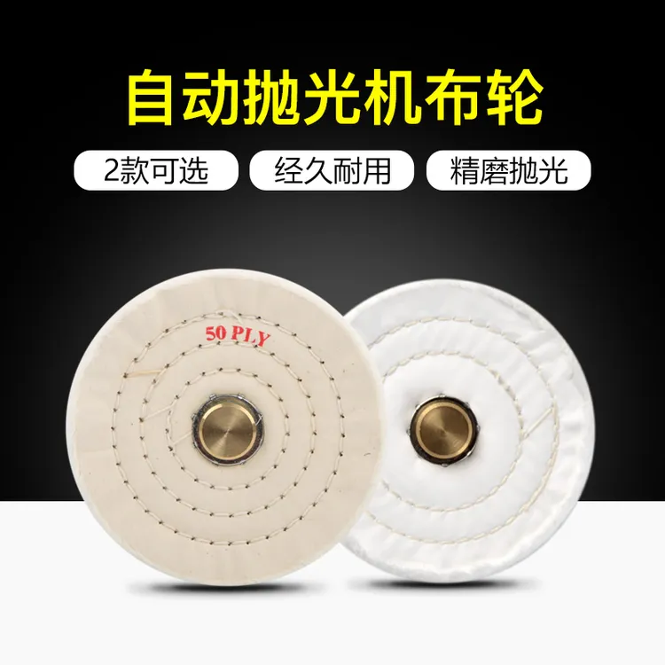 眼镜设备配件自动抛光机抛光轮 好帮手自动抛光机布轮两款可选