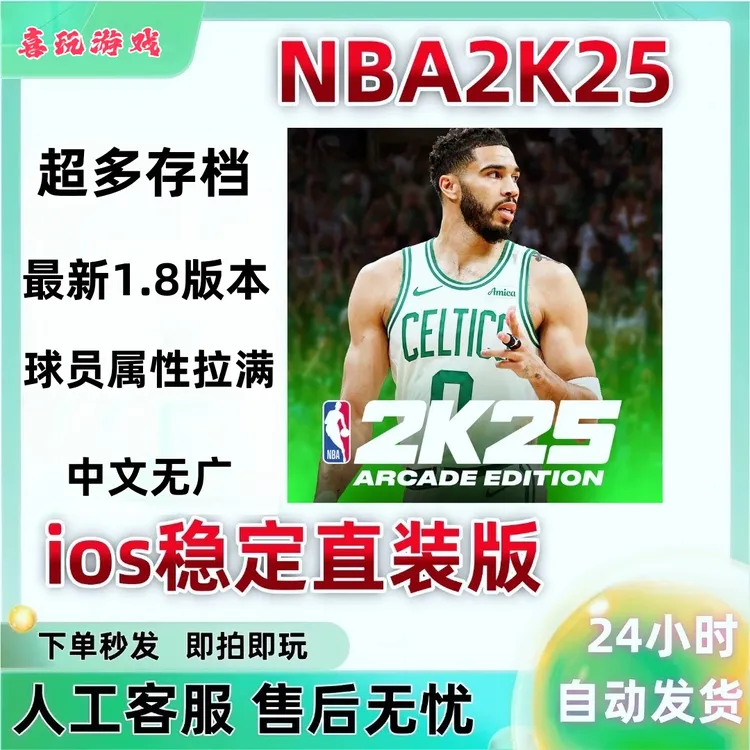 NBA2K25 直装版 订阅版 商店1.8正版手游游戏安装服务