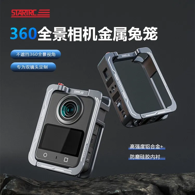 现货STARTRC适用于大疆DJI osmo 360全景相机金属兔笼保护框配件