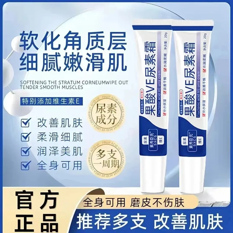 水润柔嫩 改善肌肤 全身可用果酸VE尿素霜