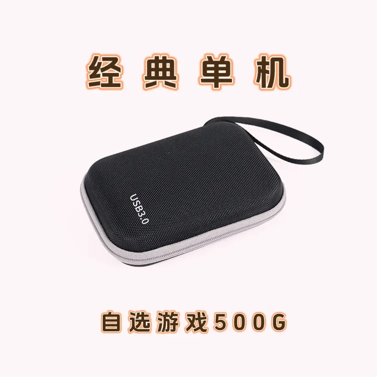 主播推荐台式笔记本通用无线移动硬盘
