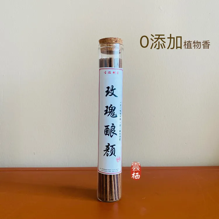 雲栖玫瑰线香50克玫瑰酿颜香手工植物线香祛异味持久净化空气