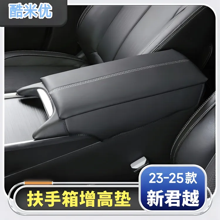 适用于别克23-25款新君越中央扶手箱套手扶箱保护套盖垫改装
