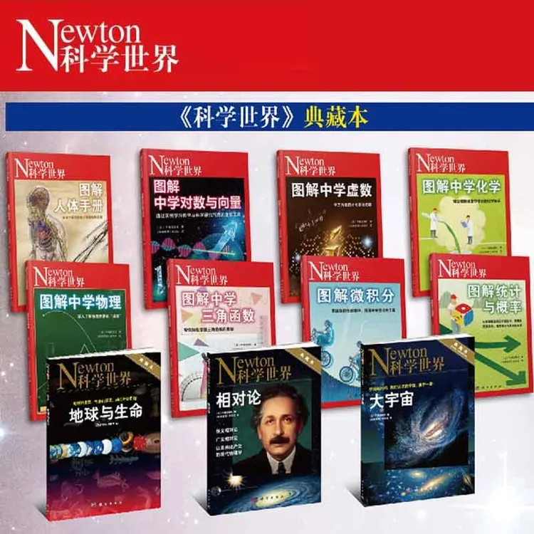 【全11册】科学世界典藏本科学丛书科学系列套装书籍微积分课外读物
