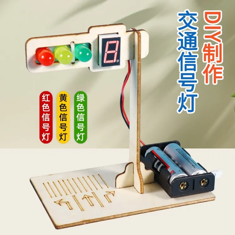 智能红绿灯交通信号灯数显小学生科技制作小发明diy科学手工材料
