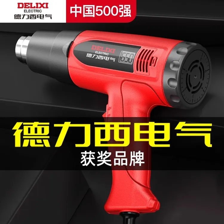 德力西电气热风枪工业美缝贴膜烤枪烤枪热缩管膜电热缩套涂膜枪