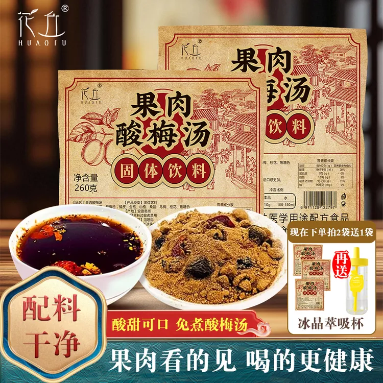 正宗老北京果肉酸梅粉古法熬制果肉酸梅汤看得见的果肉
