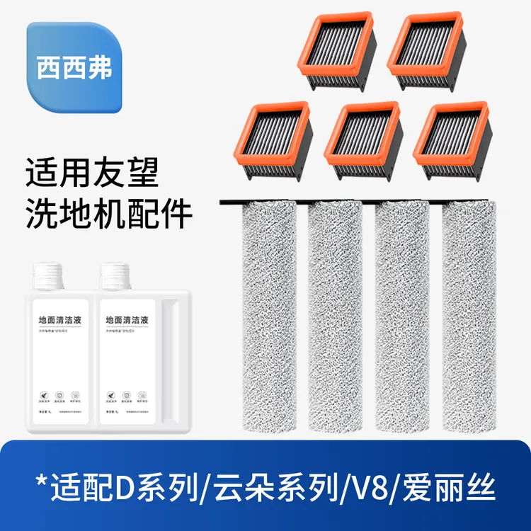 西西弗适用Uwant友望云朵2.0/plus洗地机配件滚刷滤芯耗材清洁液