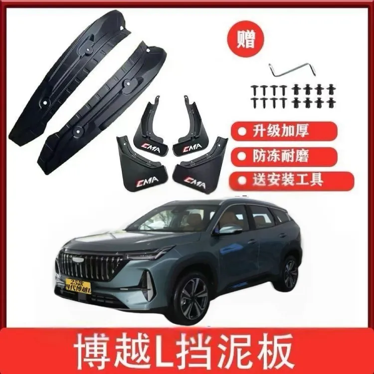25款吉利四代博越L内衬挡泥板原装专用23-24款博越l免打孔挡泥皮