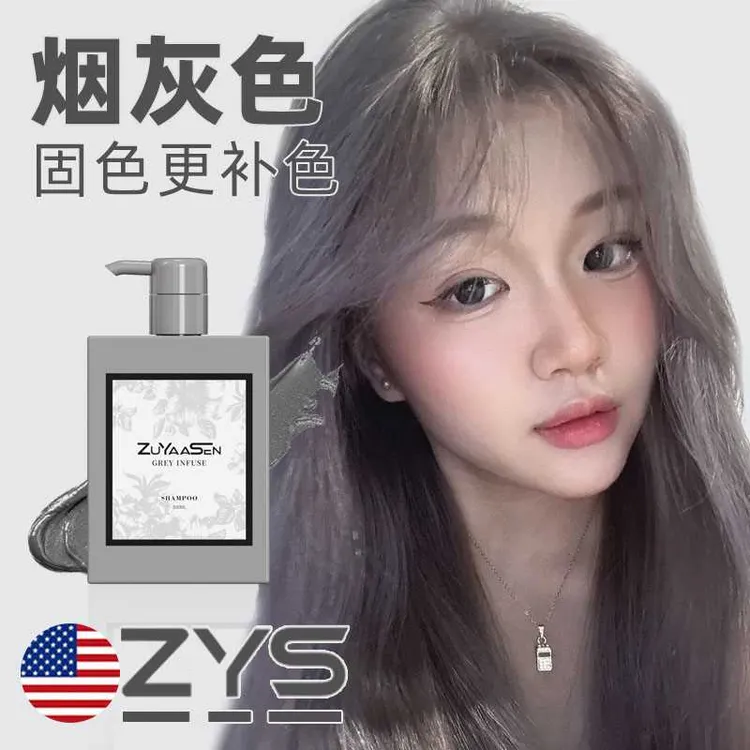 智雅宣ZuYaaSen美国「烟灰色」固色洗发水护色锁色补色头发洗头水