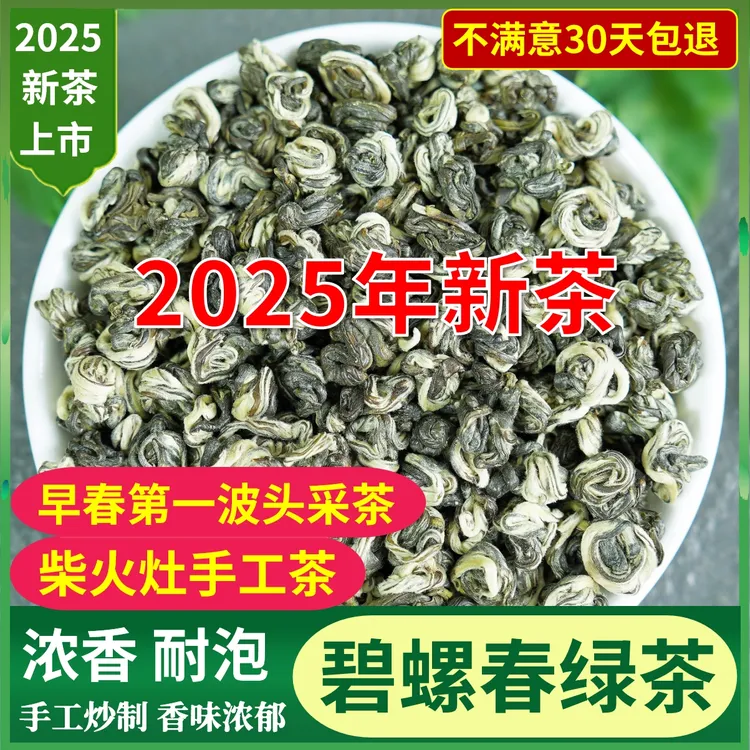 云南碧螺春绿茶2025年新茶特级浓香型云南绿茶碧螺春茶叶500g散装