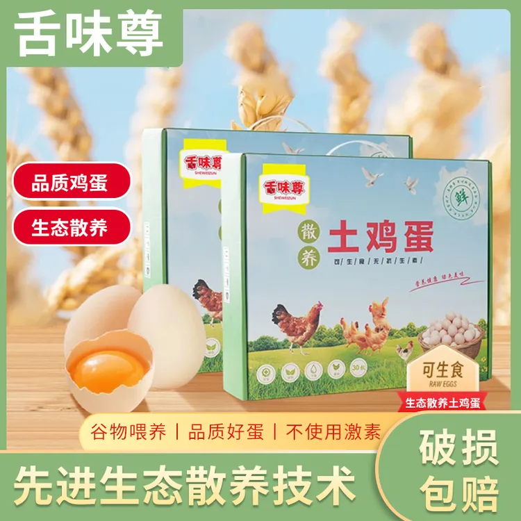 舌味尊可生食土鸡蛋无抗生素农家散养虫草谷物喂养大个新鲜鸡蛋