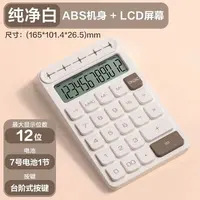得力TE37桌面计算器(白色)(台)