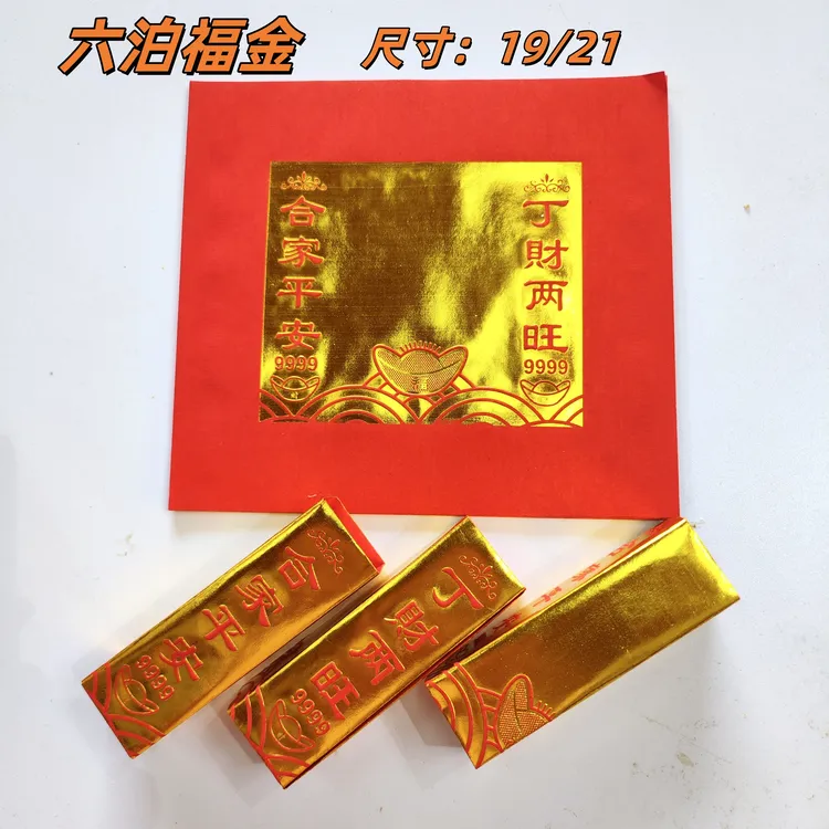 新款单面烫金六箔贡金纸用于折折花篮尺寸19X21
