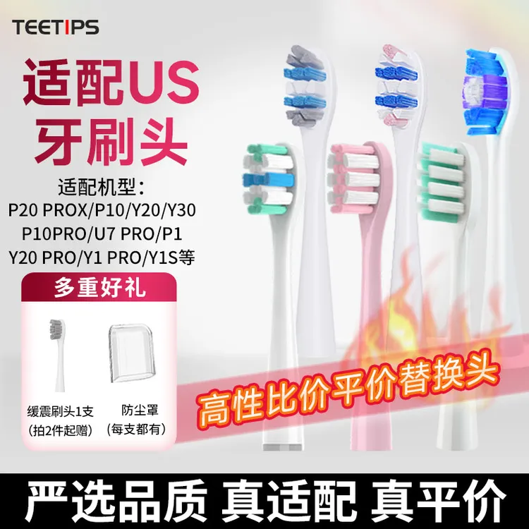Teetips适配usmile笑容加电动牙刷刷头