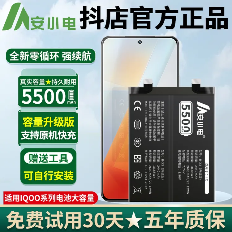 【适用IQOO全系列超大容量】手机电池更换原装iqoo长效续航持久耐用