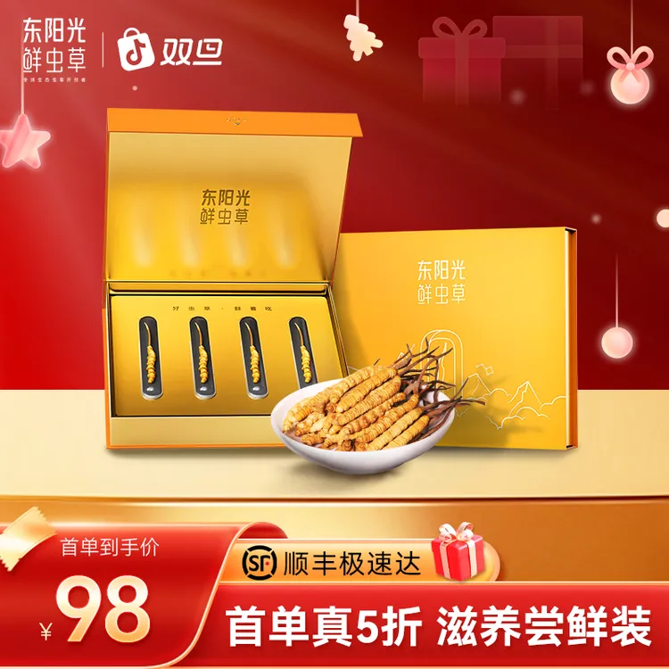 东阳光冬虫夏草3-4根/克尝鲜4根装高品质性价比精美包装滋养甄选