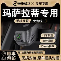 360玛莎拉蒂MC20吉博力莱万特格雷加GT新能源哨兵模式行车记录仪