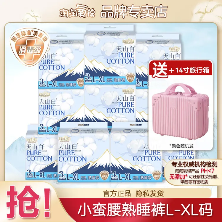 淘淘氧棉卫生巾天山白安心睡裤经期大码官方旗舰正品姨妈巾店直播