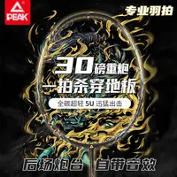 匹克球拍正品男士超轻全5u耐打球拍全5u羽毛球拍