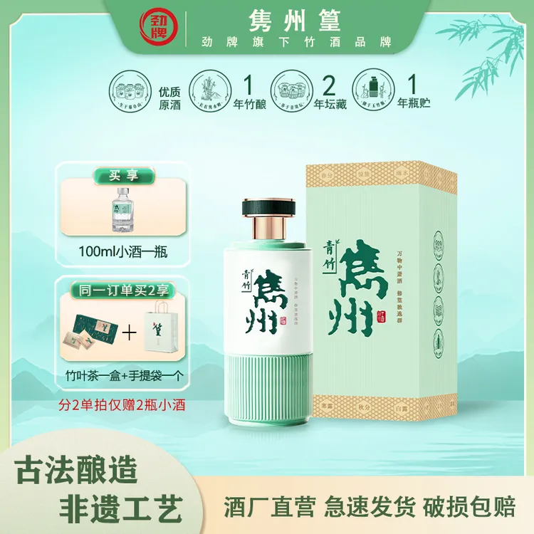 【青竹】隽州篁酒竹酒42度500ml2024版纯粮基酒口感偏浓香