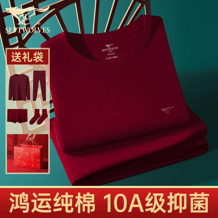 七匹狼2026属马年本命年男士保暖内衣套装男款酒红色纯棉秋衣秋裤