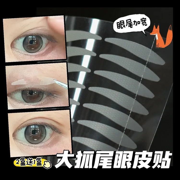 隐形无痕防下垂水滴款双眼皮贴适合单眼皮肿眼泡自然美目