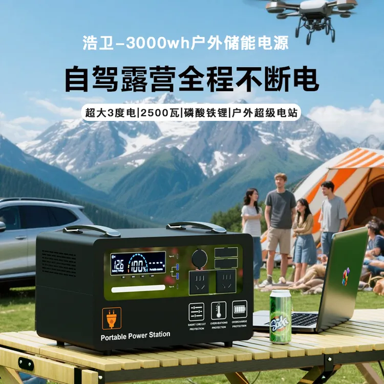 浩卫 户外移动电源2500瓦3度电大容量便携适用于露营摆摊车载应急