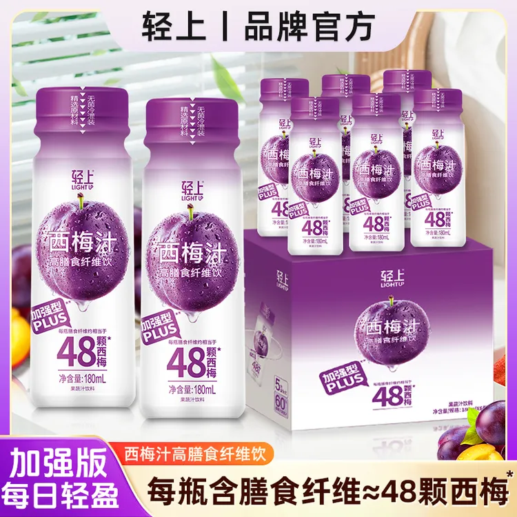轻滋畅180ml西梅汁PLUS加强版48颗西梅含高膳食纤维营养休闲饮品