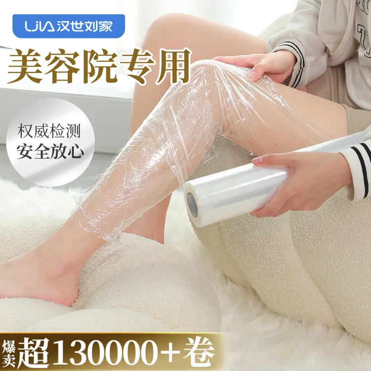 汉世刘家保鲜膜美容院专用一次性塑身针灸膜大卷商用pe食品级保鲜