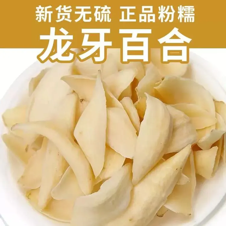 精选新货百合干湖南龙牙百合干人工精选大片可煮粥煲汤纯天然无硫