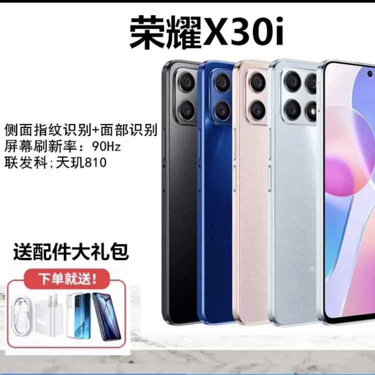 99新 honor/荣耀 荣耀X30i 5G大内存大屏手机