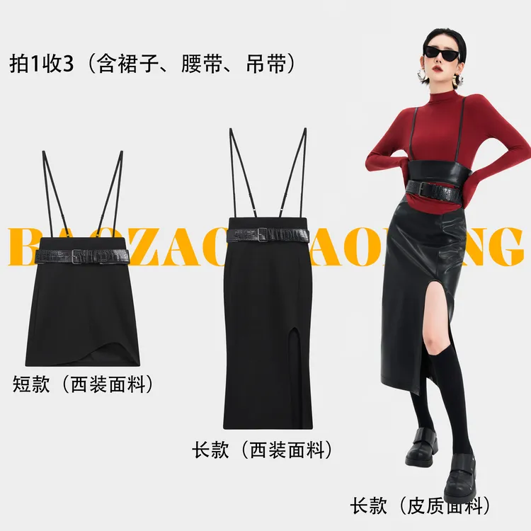 暴躁小明<小蛮腰3.0>包臀秋冬气质吊带半身裙（拉链可拆卸）/2293
