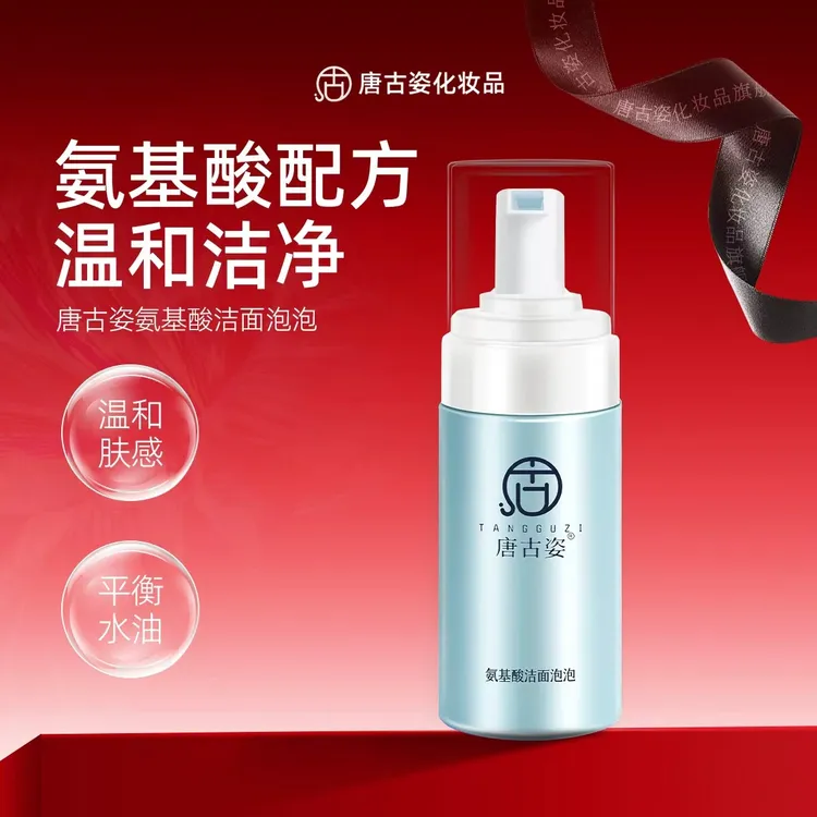 氨基酸洁面慕斯绵密起泡清洁卸妆按压式泡泡保湿洗面奶koc