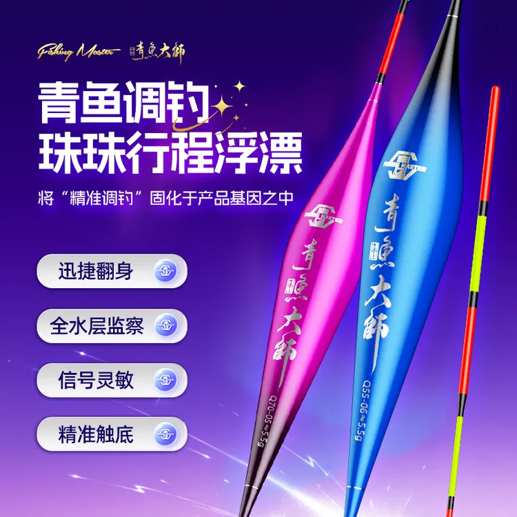 鱼栖林青鱼大师调钓浮漂高灵敏行程漂加粗醒目青鱼珠珠纳米浮漂