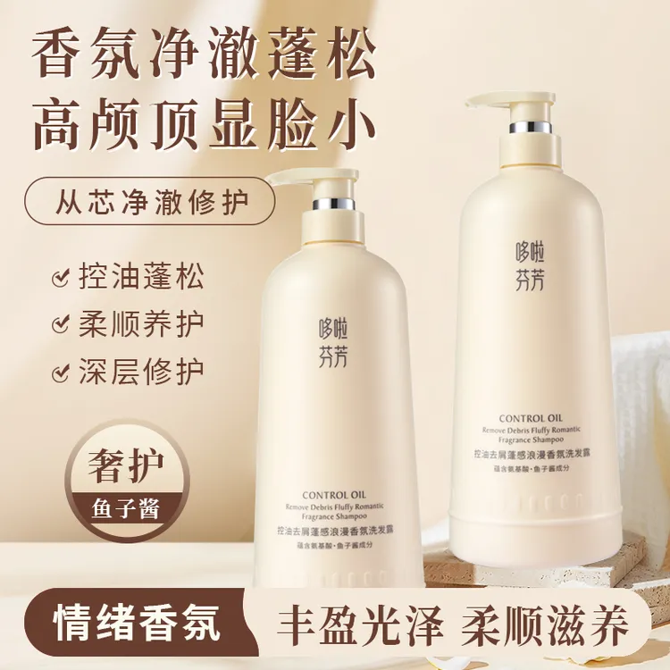 氨基酸鱼子酱香水洗发水去屑止痒丰盈控油蓬松持久留香柔顺洗发露