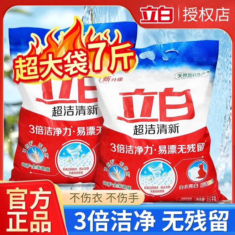 【7斤】超值购立白超洁清新洗衣粉3倍洁净易漂无残留强力去污不伤手