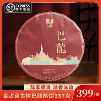 金占芭 2024年 巴龍 普洱熟茶357g/饼 顺丰包邮