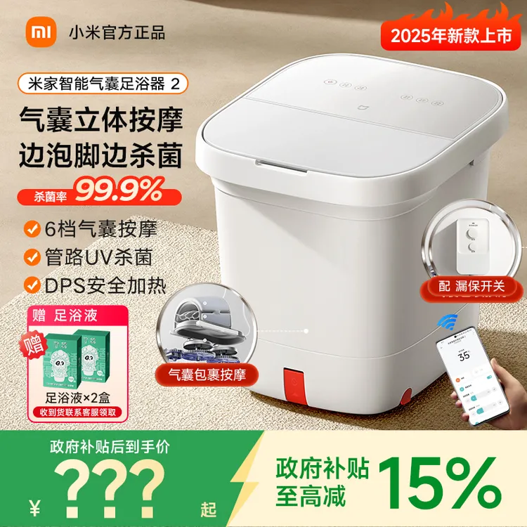 Xiaomi/小米【新款】智能气囊足浴器2杀菌全自动加热恒温泡脚桶FS