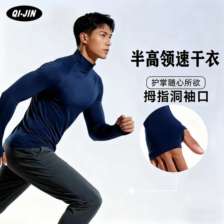 【加绒保暖】户外跑步速干打底长袖半高领内衣防风高弹紧身T恤卫衣