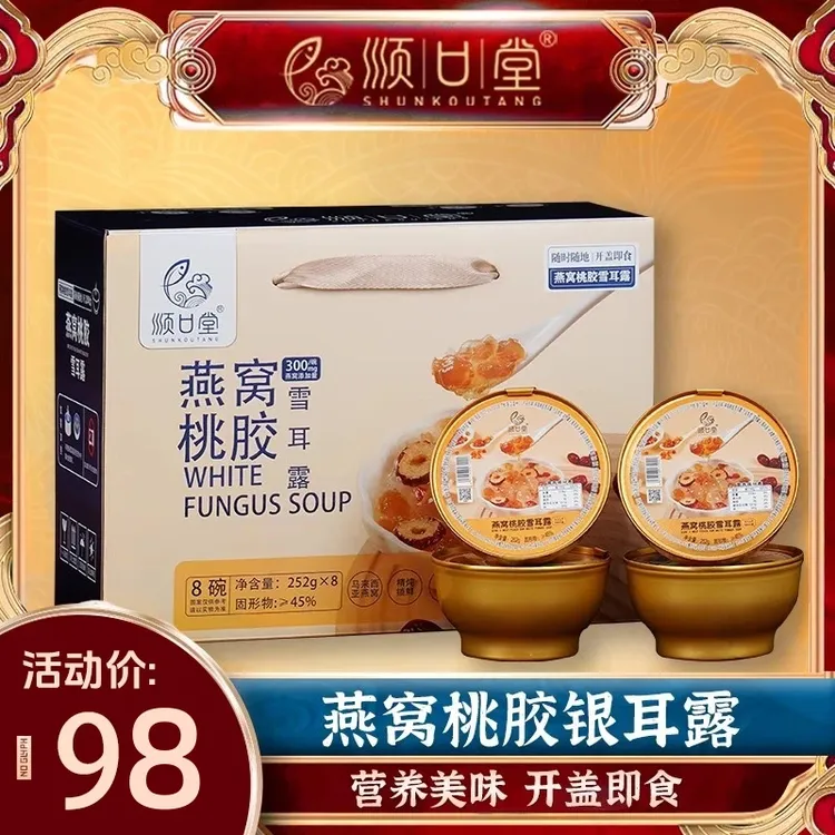 【阿伟哥推荐】顺口堂燕窝桃胶雪耳露252g*8碗礼盒装速食早餐代餐免煮即食速食粥