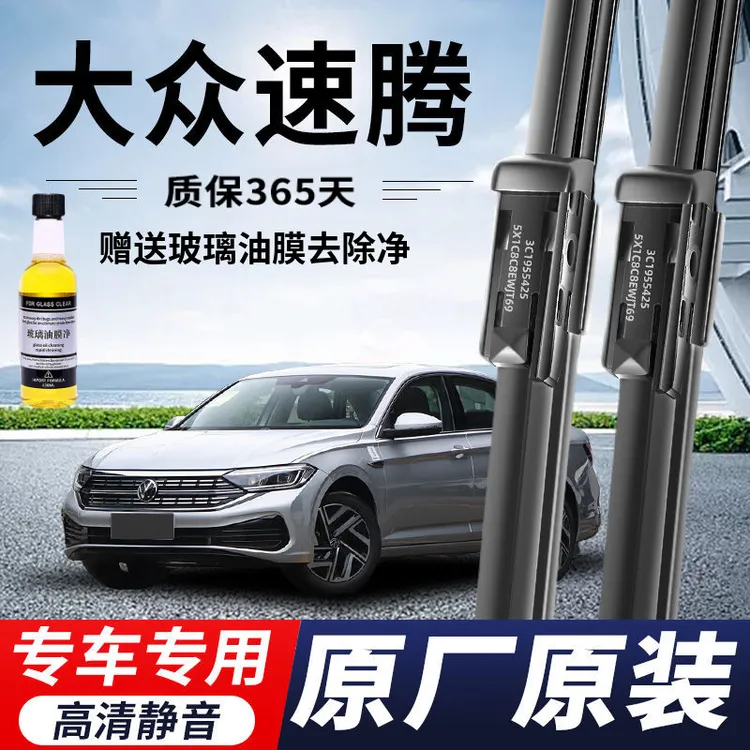大众速腾专用雨刮器原厂原装无骨前后雨刷新老款前窗高清静音雨刷