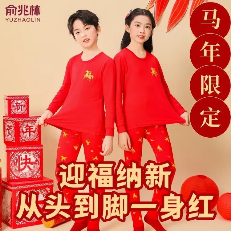 【俞兆林】本命年纯棉抗菌红色秋衣秋裤套装中大童12岁平安保暖礼盒商品图