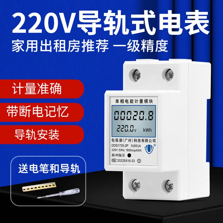 家用导轨式电表5(60)A单相220V公寓出租房充电桩电度表电子计量表