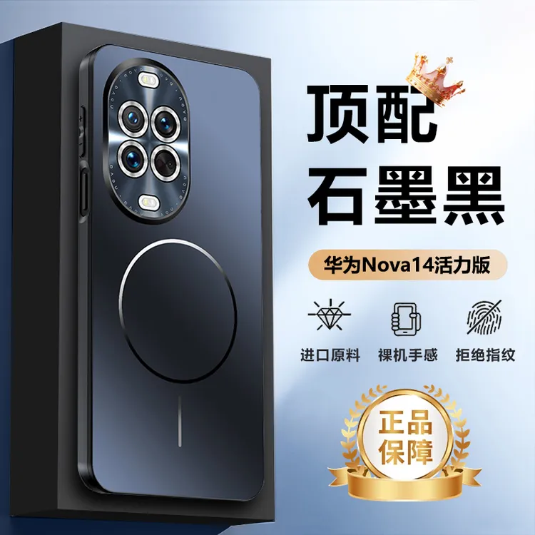 华为nova14活力版手机壳新款磁吸细圈镜头全包轻薄磨砂防摔保护套