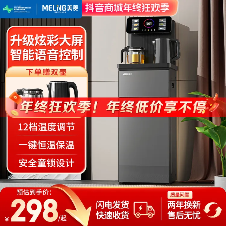 美菱茶吧机家用智能语音小型多功能下置式水桶全自动立式饮水机
