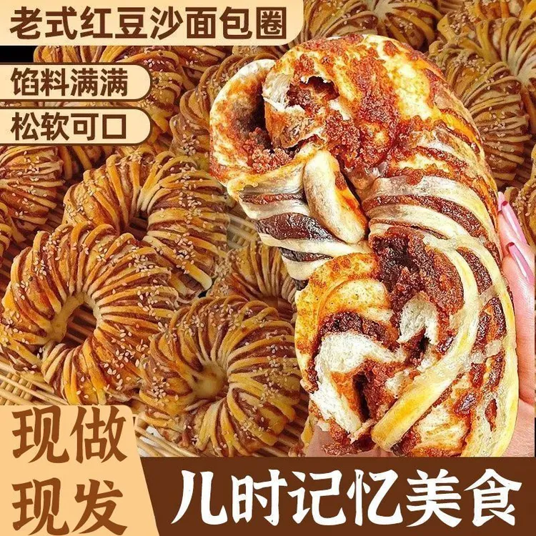老式红豆沙圈面包红豆夹心手撕豆沙圈面包整箱早餐代餐饱腹糕点心