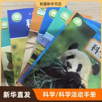 【小学课本/教材】2025春 一下英语（人教精通）/科学/科学活动手册