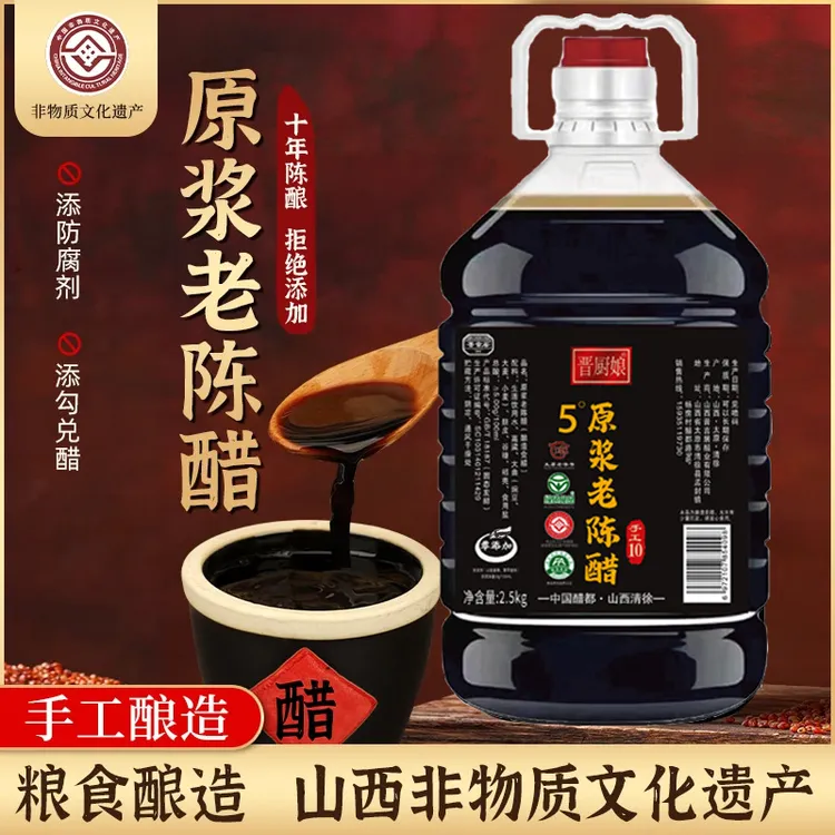 山西原浆老陈醋清徐县5度老陈醋2.5L固态发酵国标GB/T18187调味品