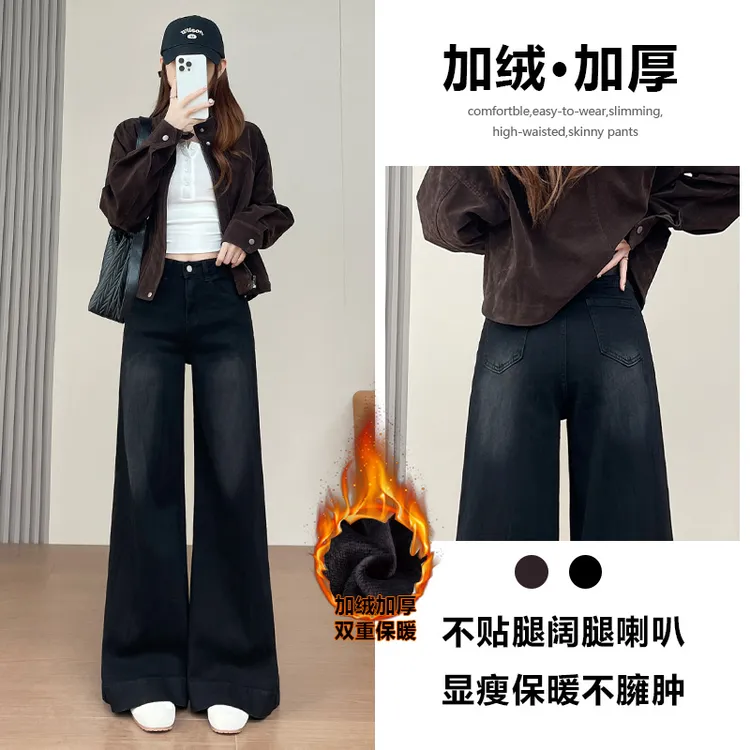 加绒黑色阔腿喇叭牛仔裤女秋冬季2025新款高级质感爆款直筒裤